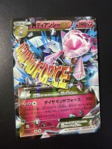 ポケモンカード MディアンシーEX 093/XY-P プロモ｜Yahoo!フリマ（旧
