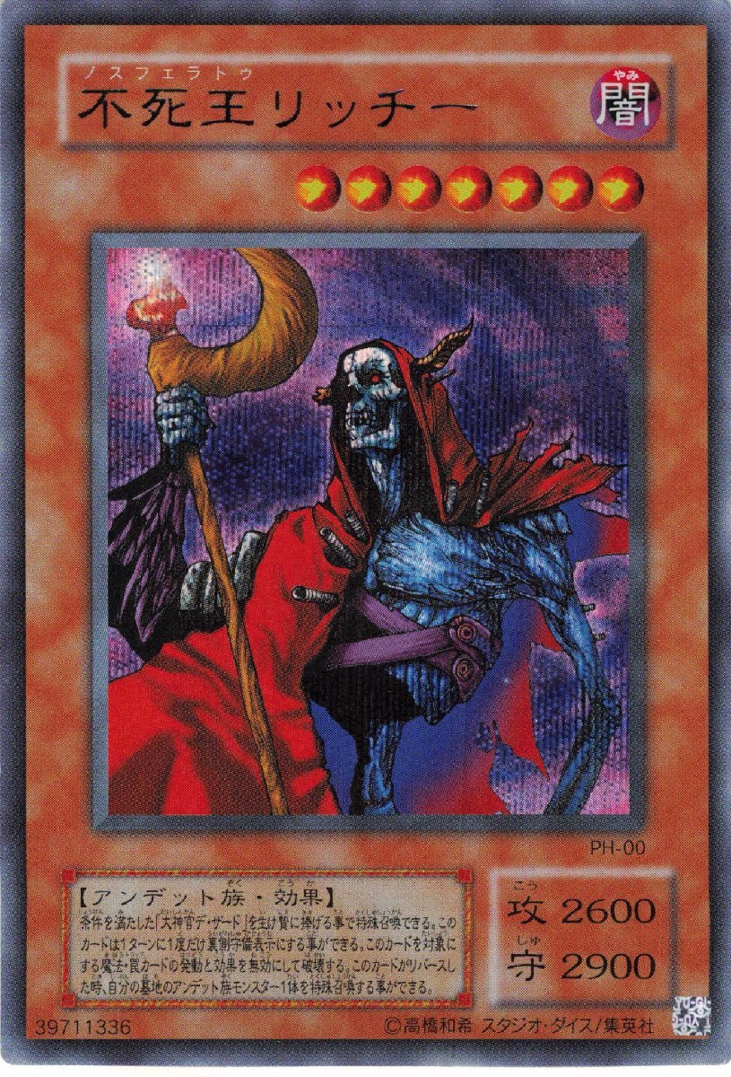 遊戯王　不死王リッチー　レリーフ　 PSA10 PSA10】 不死王リッチー 2期 シークレット PSA鑑定品 遊戯王｜Yahoo