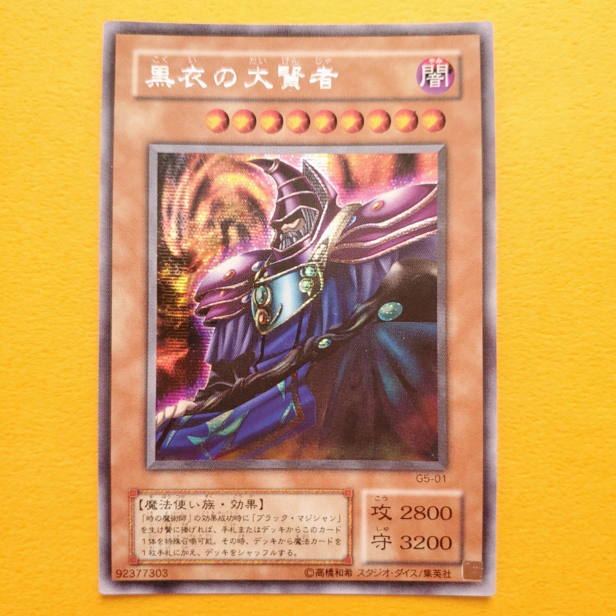 遊戯王 黒衣の大賢者 シークレットレア PSA10 GEM MT GS01-01 鑑定品