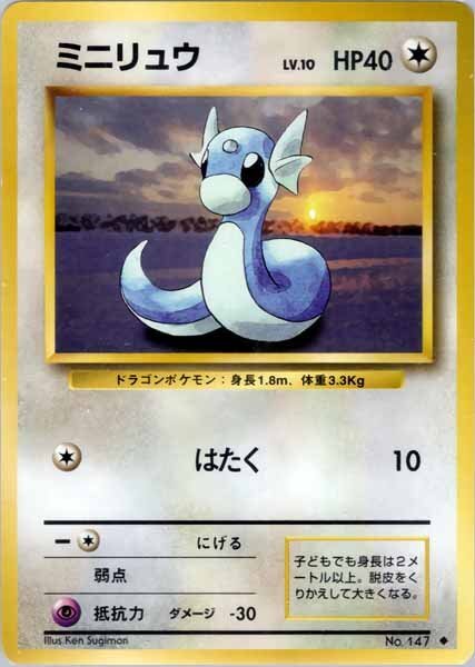 ポケモンカード PSA10 ミニリュウ 旧裏 [PMCG1-2] 拡張パック