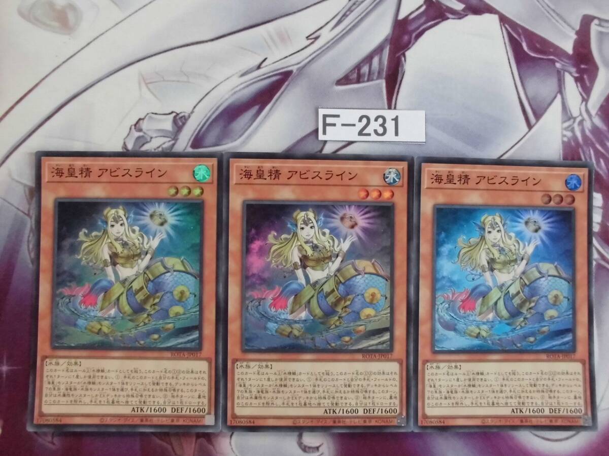 遊戯王海皇精 アビスライン25thシークレットレア3枚クォーター 