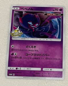 【PSA10】ベベノム SM-P プロモ PROMO キャンペーン ポケカ】ベベノム SM-P プロモ PROMO キャンペーン ポケモンカード