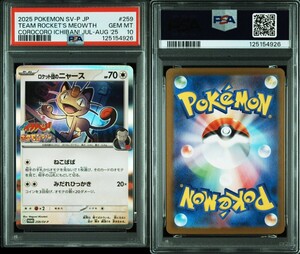 PSA10 ロケット団のニャース ポケモンカード プロモ 259/SV-P コロコロ