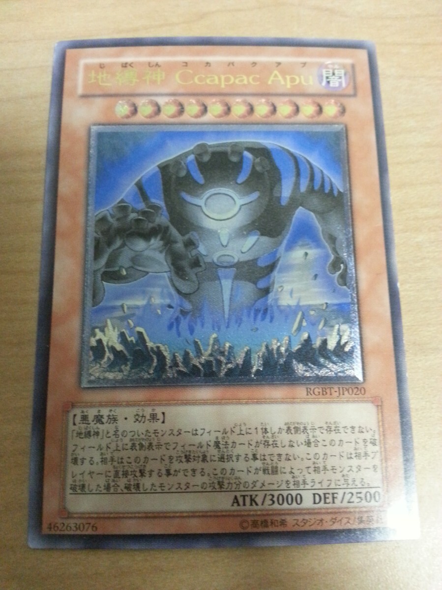 遊戯王 地縛神 Ccapac Apu レリーフ RGBT-JP020｜Yahoo!フリマ（旧