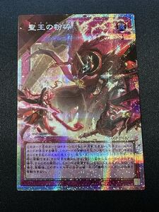 遊戯王 聖王の粉砕 オーバーフレーム 列王詩篇 プリズマプリシクセット