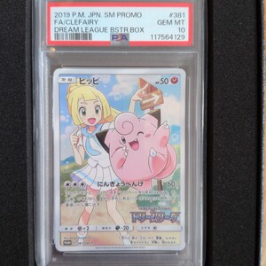 ポケモンカード ピッピ PSA10 ドリームリーグ プロモ｜Yahoo!フリマ