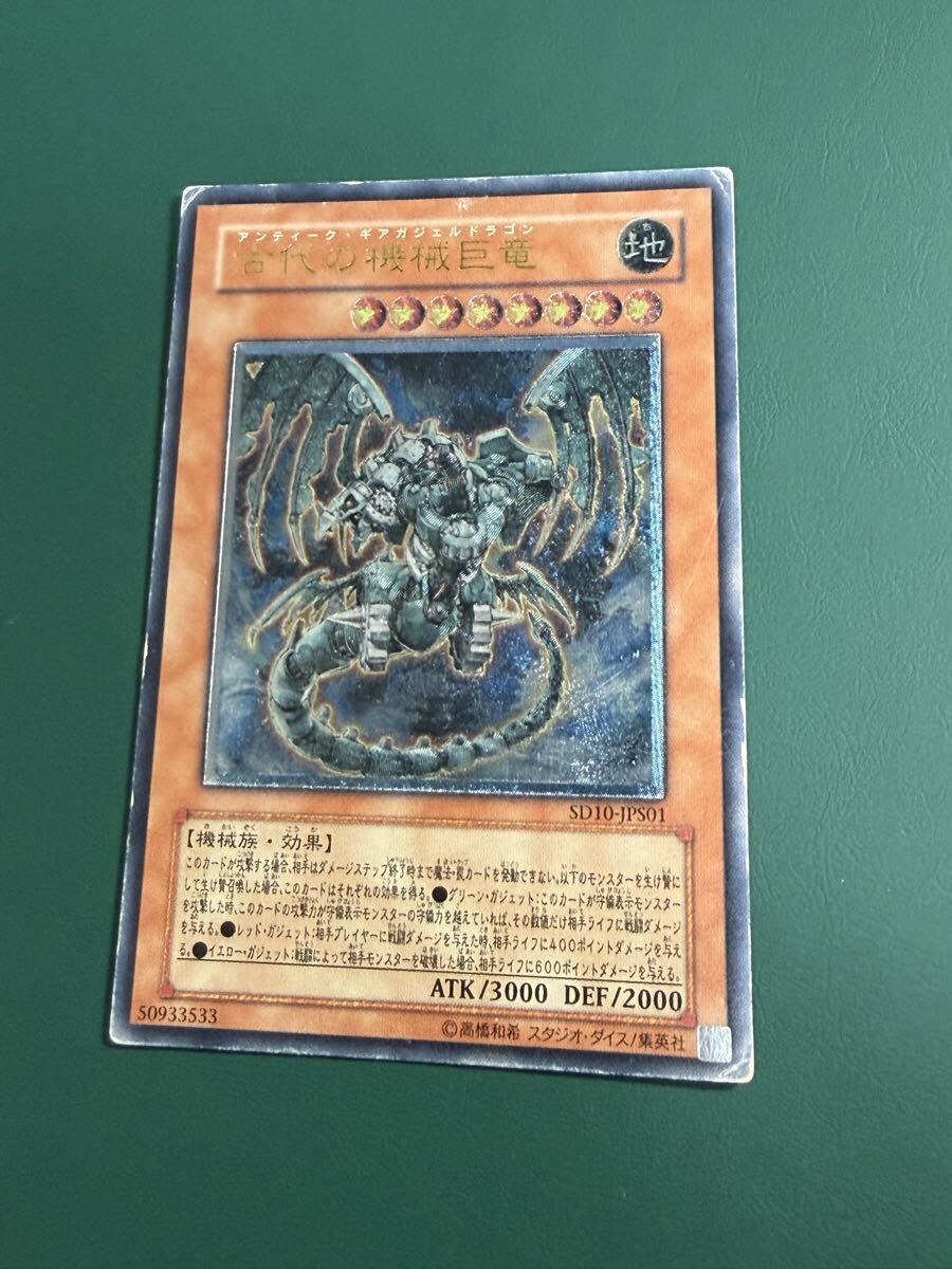 遊戯王 古代の機械巨竜 レリーフ SD10-JPS01｜Yahoo!フリマ（旧PayPay