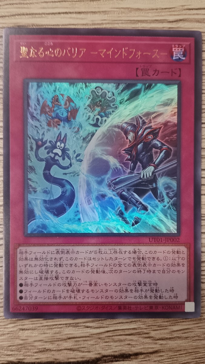 遊戯王 聖なる心のバリア－マインドフォース－ 3枚セット ウルトラレア