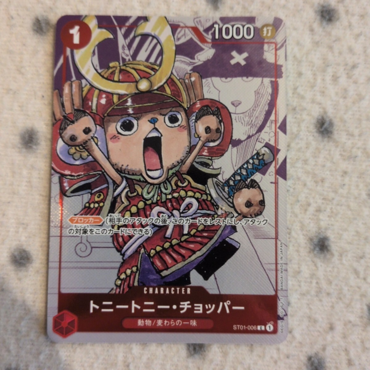 ワンピースカード チョッパー フラッグシップバトル PSA10 ST01-006