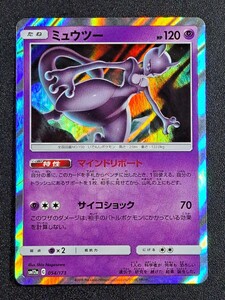 ポケモンカード ミュウツー R 036/095 054/173 2枚状態A~B｜Yahoo