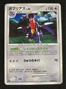 ポケモンカード ガブリアス LV 66 DP2 DPBP#504｜Yahoo!フリマ（旧