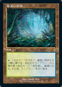 2026年最新】Yahoo!オークション -mtg 霧深い雨林(Magic: The