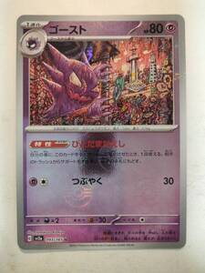 ポケモンカード ゴースト SV2a 093/165 U マスターボールミラー