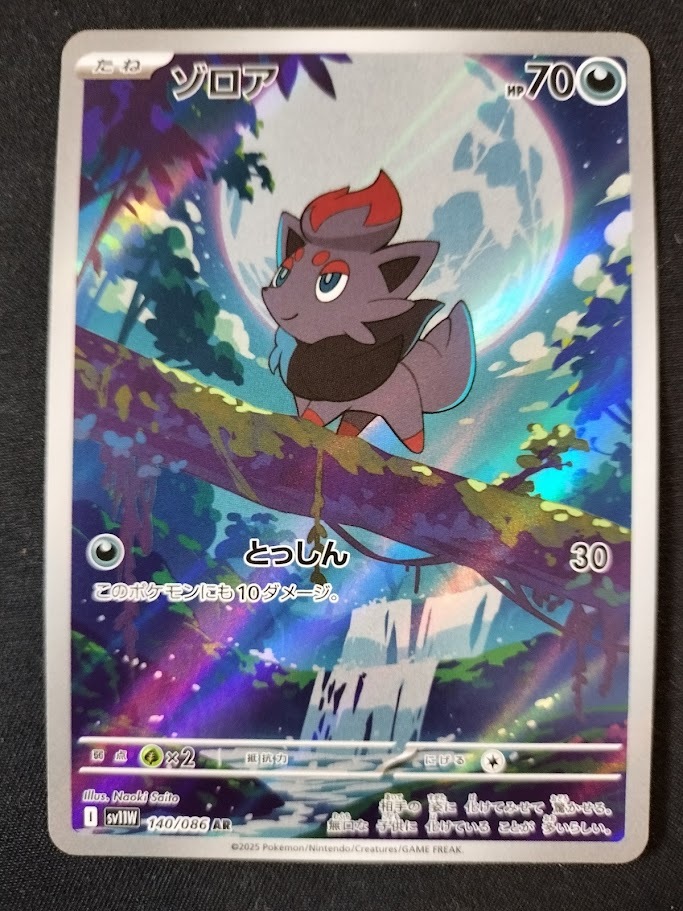 psa10 ゾロア AR [SV11W 140/086] PSA10】ゾロア AR 140/086 SV11W ポケモンカード｜Yahoo!フリマ（旧