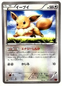 ポケモンカード イーブイ 075/096 XY3 エナジーしんか｜Yahoo!フリマ
