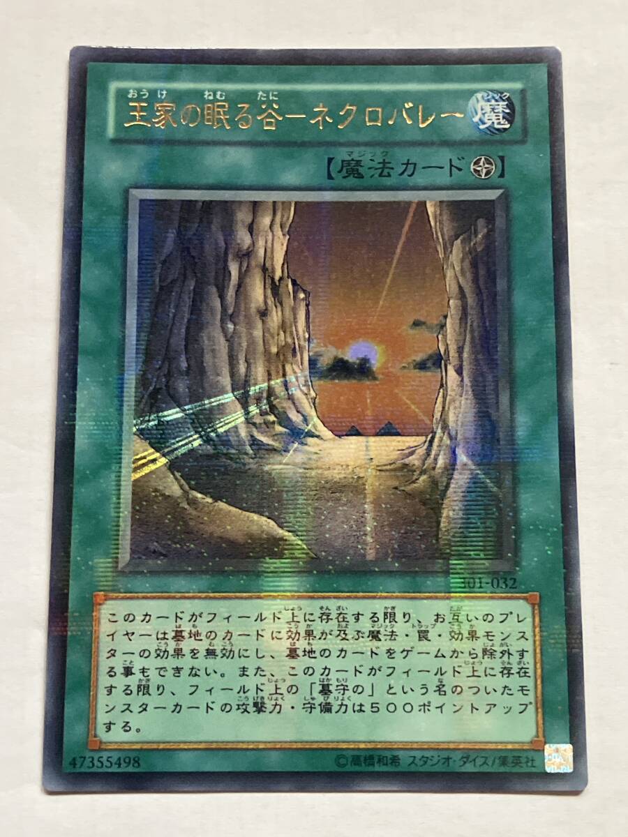 遊戯王 カード 王家の眠る谷－ネクロバレー 301-032 ウルトラパラレル