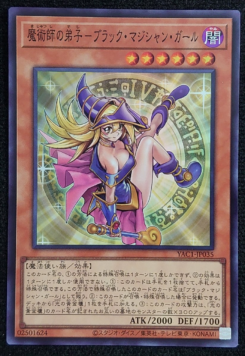 遊戯王 魔術師の弟子－ブラック・マジシャン・ガール シークレットレア