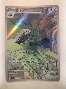 ポケモンカードゲーム ポケカ コドラ AR アートレア sv6 111/101 変幻