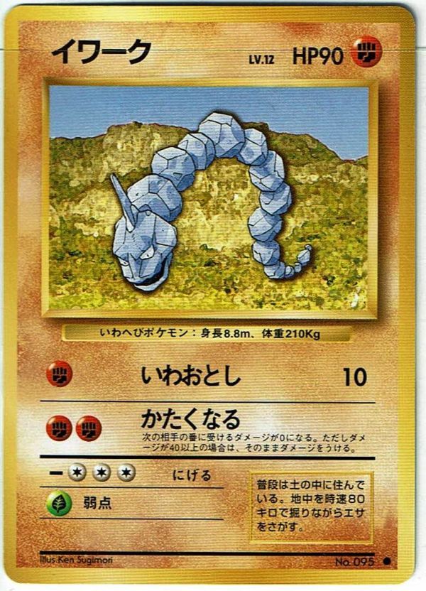 ポケモンカード 旧裏 イワーク｜Yahoo!フリマ（旧PayPayフリマ）