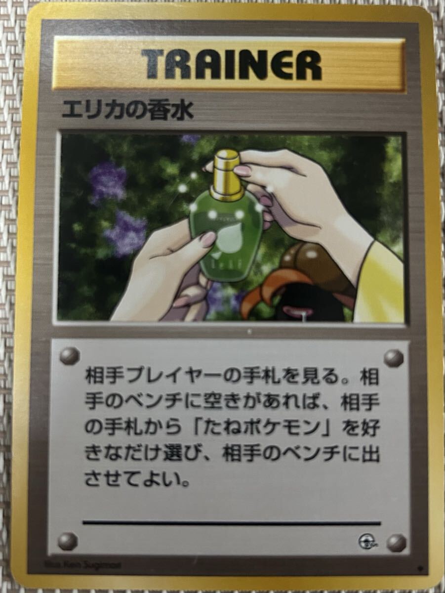 ポケモンカード 旧裏面 エリカの香水 トレーナーカード｜Yahoo!フリマ