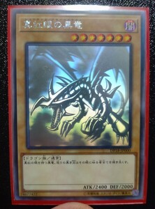 遊戯王 真紅眼の黒竜 ホログラフィックレア DP18-JP000｜Yahoo!フリマ