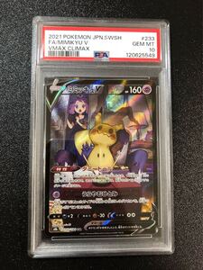 PSA9 ポケモンカード ミミッキュV CSR VMAXクライマックス #233 MINT