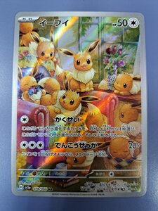 3枚まとめ売り　イーブイ AR SV5a クリムゾンヘイズ 078/066 イーブイ AR SV5a クリムゾンヘイズ 078/066 - メルカリ