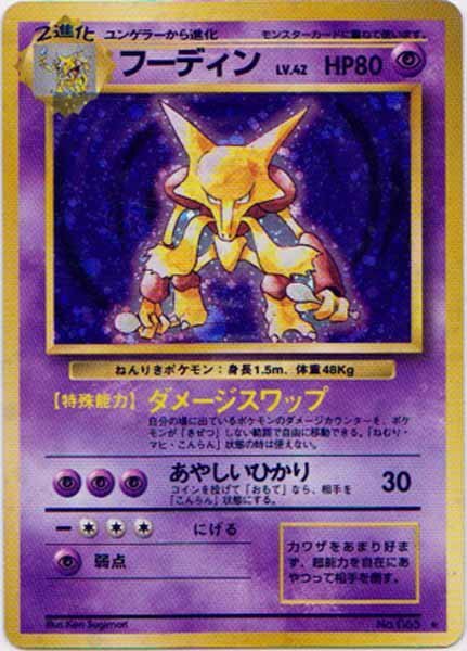Yahoo!オークション - フーディン LV.42 ポケモンカードゲーム 旧裏 ②