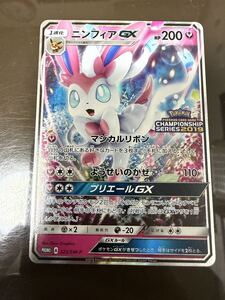 ポケモンカード　ニンフィアGX プロモ　チャンピオンシップ2019 ARS10 ポケモンカード ニンフィア GX PSA10 チャンピオンシップ2019｜Yahoo