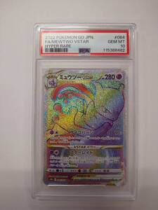 ポケモンカードゲーム PSA10 ミュウツーVSTAR HR｜Yahoo!フリマ（旧