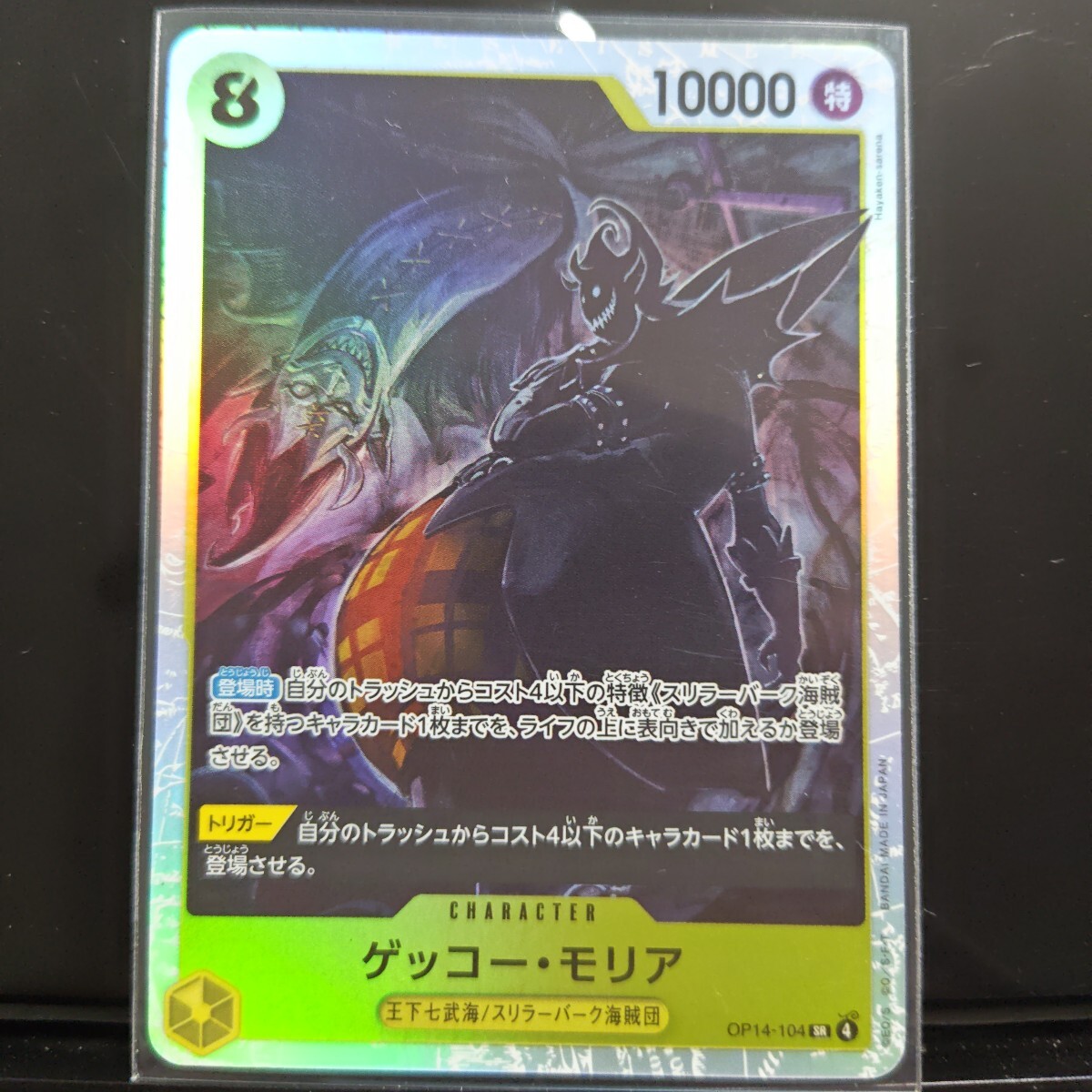 ゲッコー・モリア OP14-104 SR 4枚セット｜Yahoo!フリマ（旧PayPayフリマ）