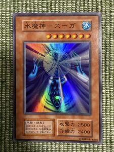 遊戯王 水魔神ースーガ スーパーレア 初期｜Yahoo!フリマ（旧PayPay
