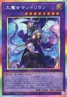 Yahoo!オークション - 遊戯王 大魔女サンドリヨン プリシク RV01-JP025