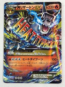 MリザードンEX 20th ポケモンカード メガリザードンXex ヒート