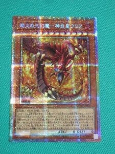PSA10】遊戯王 劫火の三幻魔－神炎皇ウリア プリズマティック