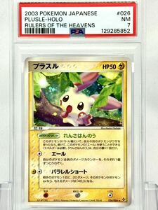 プラスル マイナン 天空の覇者 ADV 2枚 まとめ売り ポケモンカード