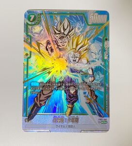 ドラゴンボール フュージョンワールド 孫悟飯 少年期 FB01-140 SCR