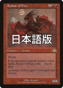 Yahoo!オークション - MTG 赤/日本語版 《憤怒の化身/Avatar of Fury》
