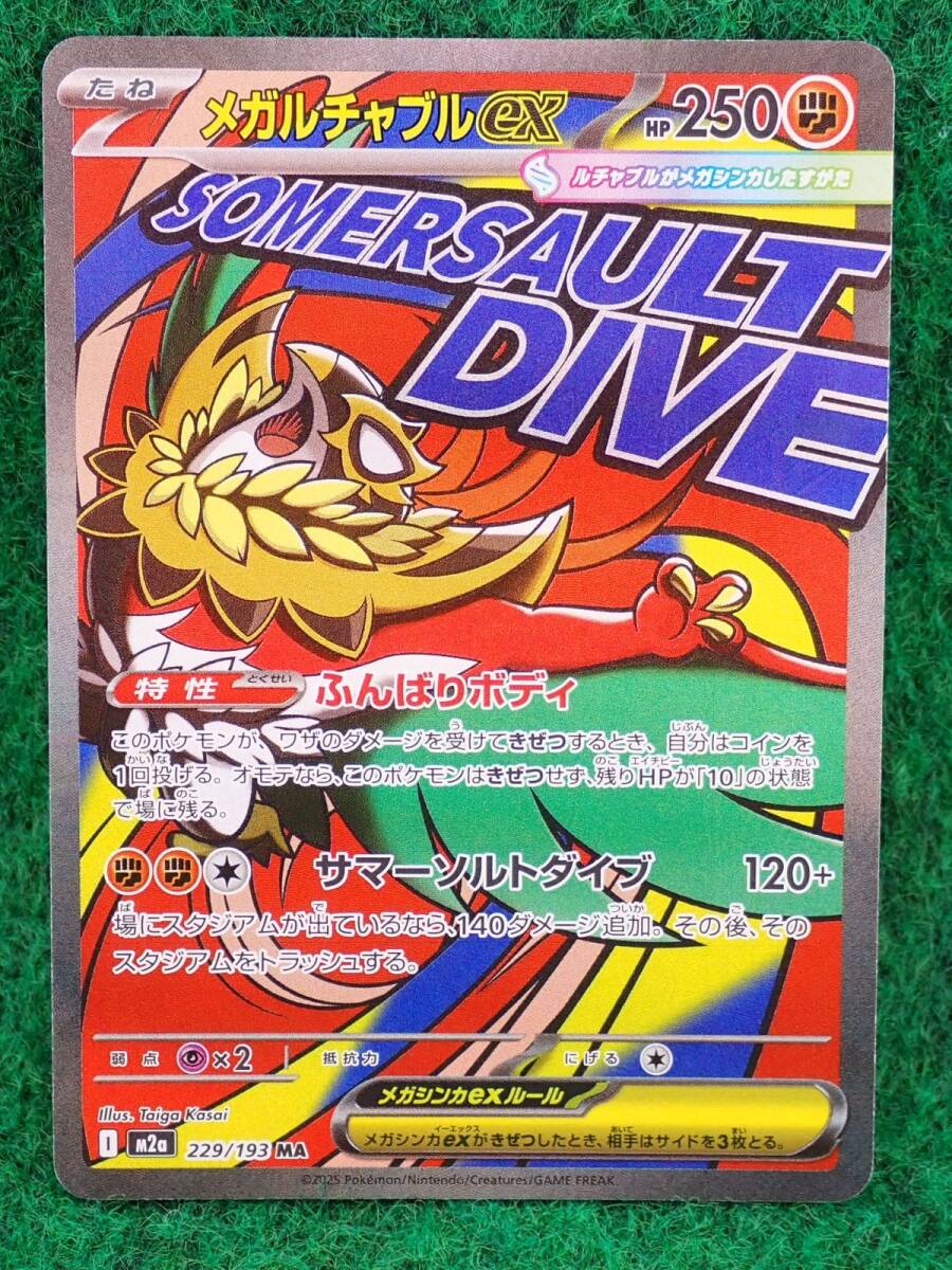 【PSA10】メガルチャブルex MA #229 PSA10 ポケモンカード メガルチャブルex MA 229/193 GEM MT｜Yahoo