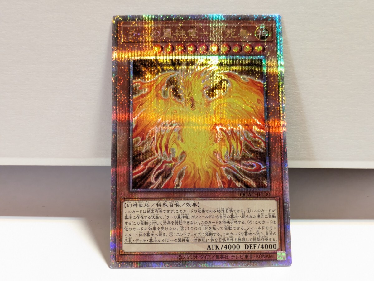 遊戯王 ラーの翼神竜-不死鳥 25thシークレットレア クオシク｜Yahoo
