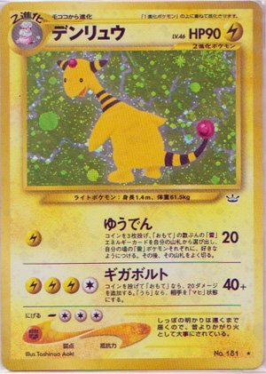 Yahoo!オークション - 旧裏面 デンリュウ(LV.40)(-) R ポケモンカード