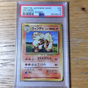 ポケモンカード 旧裏 ウィンディ LV 45 PSA10 1996 貴重コレクター美品
