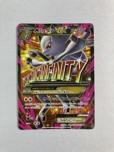 699白かけあり 】MミュウツーEX SR XY8 赤い閃光 063/059 SR ポケモン