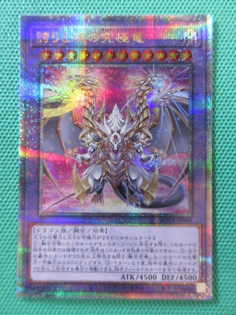 Yahoo!オークション - 遊戯王 誇りと魂の究極竜 25thシークレット アジ