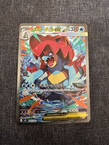 ポケモンカード メガオーダイルex SAR MC 763/742 スタートデッキ100