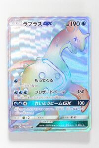 PSA10 ラプラスGX HR 067/060 SM1S ポケカ ポケモンカード