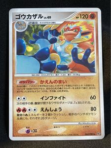 ゴウカザル LV.49 060/092 破空の激闘 Yahoo!オークション - ポケモンカード ゴウカザル LV.49 060/092 破空