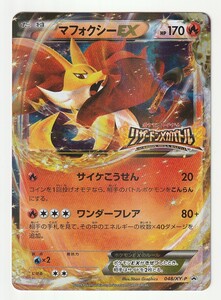 ポケモンカード マフォクシーEX 048/XY-P プロモ リザードンメガバトル