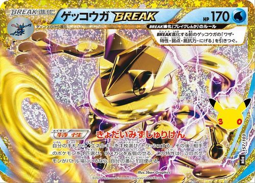ポケモンカード ゲッコウガBREAK｜Yahoo!フリマ（旧PayPayフリマ）