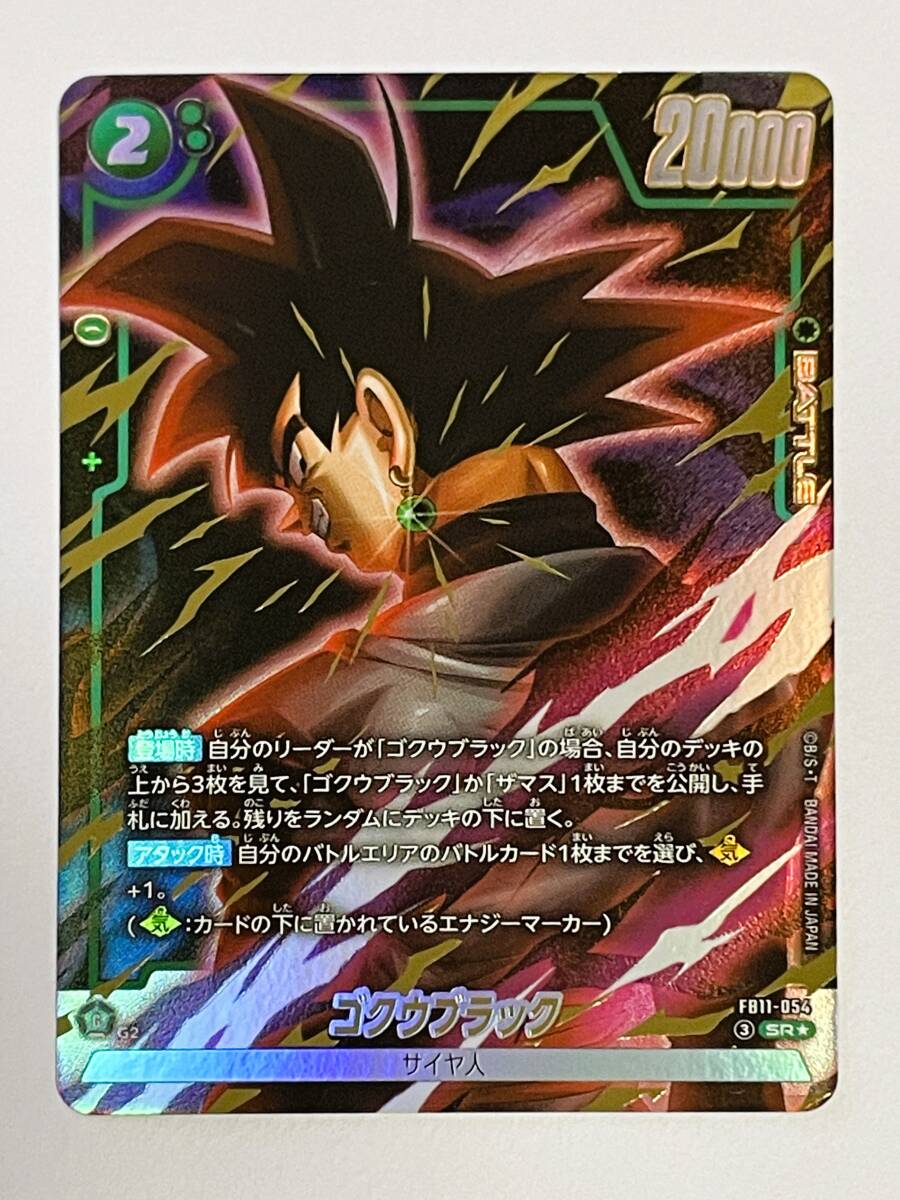 ドラゴンボール フュージョンワールド ゴクウブラック SR パラレル